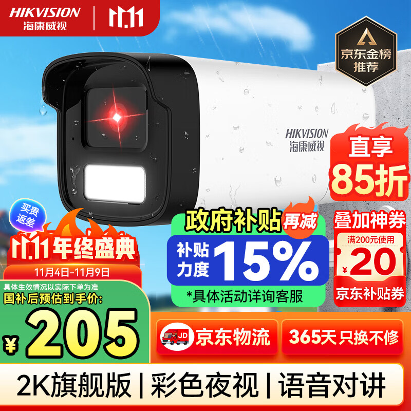 HIKVISION海康威视监控摄像头400万2K高清全彩夜视语音对讲户外防尘防水手机远程监控器B14HV3-LT 4MM