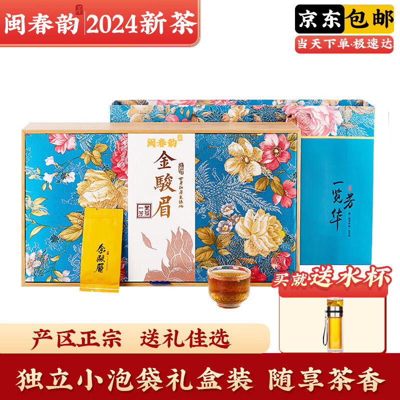 特级金骏眉 红茶 独立小包 茶叶礼盒装毕业送老师 一览芳华200g