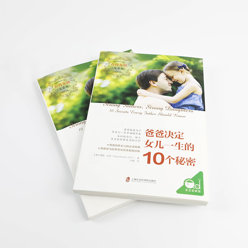 爸爸决定女儿一生的10个秘密
