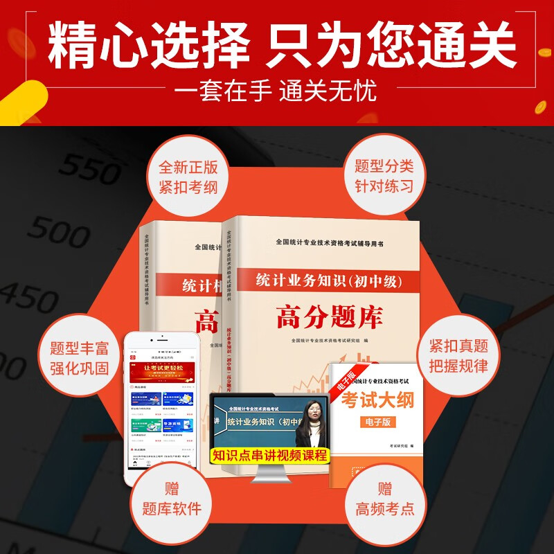 2023全国统计师专业技术资格考试教材用