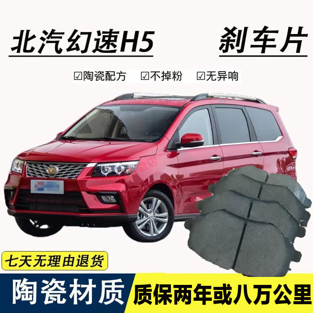 升级适用于北汽幻速h5陶瓷刹车片原厂升级前后轮一套刹车片皮汽车配件