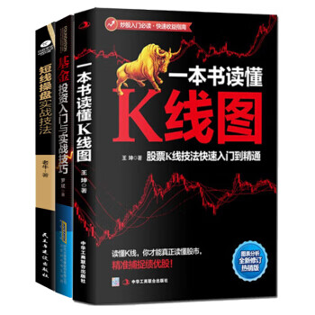 套装共3册：一本书读懂K线图+基金投资入门与实战技巧+聪明投资者金融 基金投资理财聪明的投资者基金