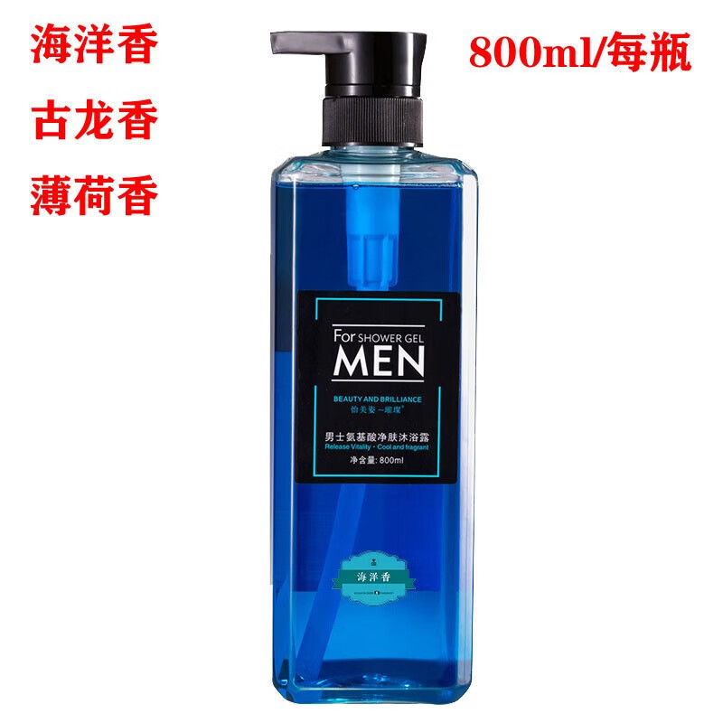 【官方】怡美姿璀璨800ml怡美姿璀璨男士氨基酸净肤沐浴露 800ml 海洋香