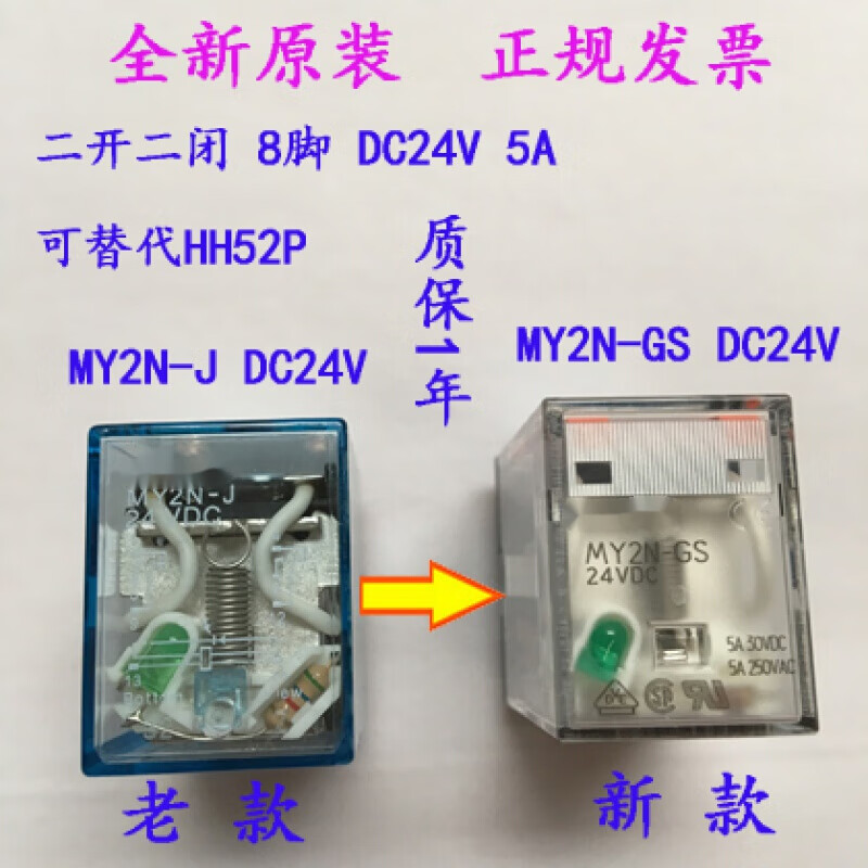 原装中间继电器my2n-gs dc24v8脚 2开2闭代替老款my2nj