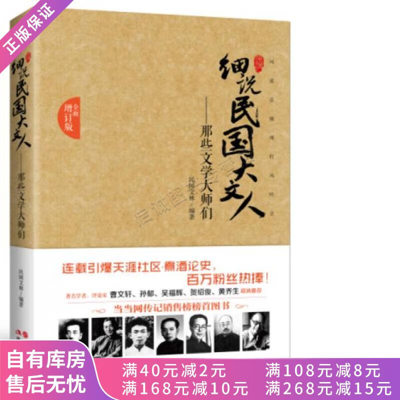 细说民国大文人那些文学大师们
