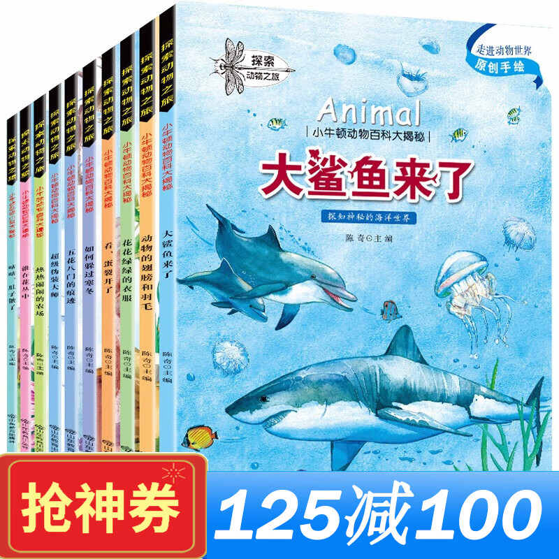 全套10册小牛顿动物百科绘本3-6-9岁  恐龙故事书籍 少儿童百科全书儿童漫画书幼儿科学馆科普百科