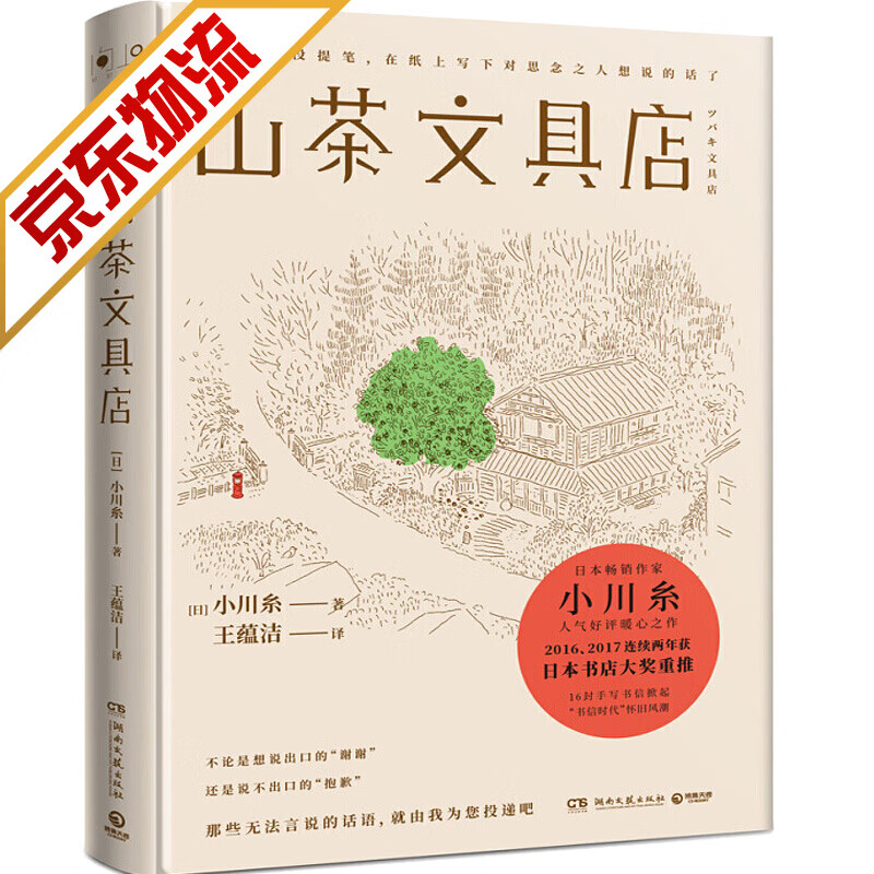 【系列自选】外国小说 山茶文具店
