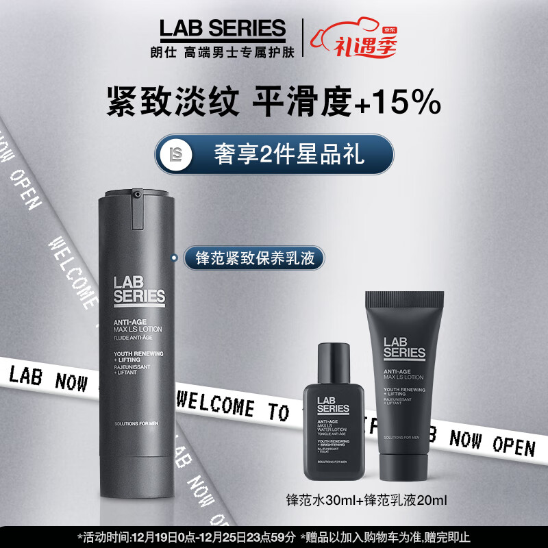 朗仕lab锋范抗皱紧致保养乳液45ml(紧致抗皱补水保湿润肤乳男士乳液)