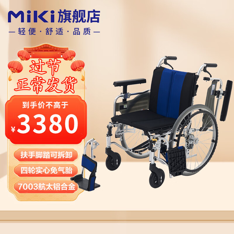 日本三贵MIKI轮椅老人手推轻便折叠小高低可调实心胎免充气航太铝合金轮椅车手动舒适MYU-4 多功能款MYU-4