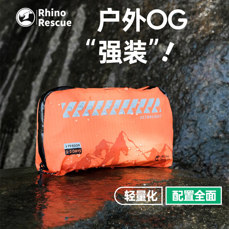?徒步急救神器｜99元起！55件套硬核装备，户外小白直接封神～