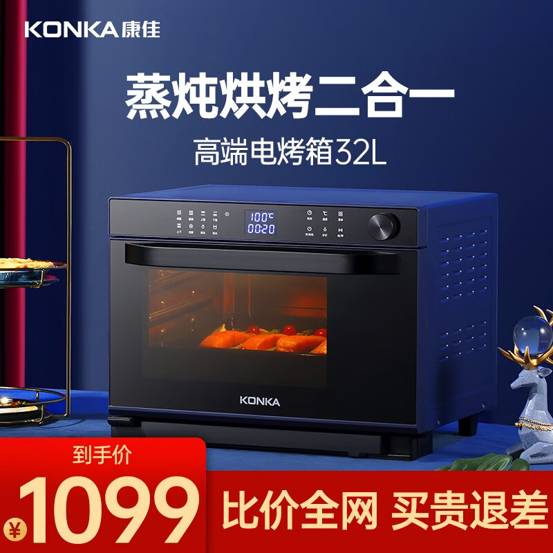 康佳（KONKA）蒸烤箱一体机 32L烤箱家用台式嵌入式两用智能大容量多功能蒸汽烤箱 标准优惠套装