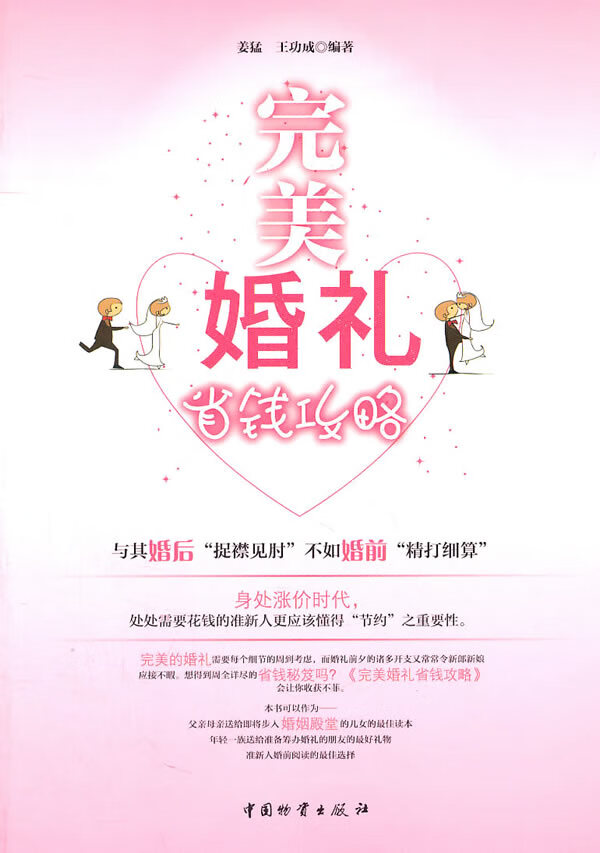 婚礼省钱攻略