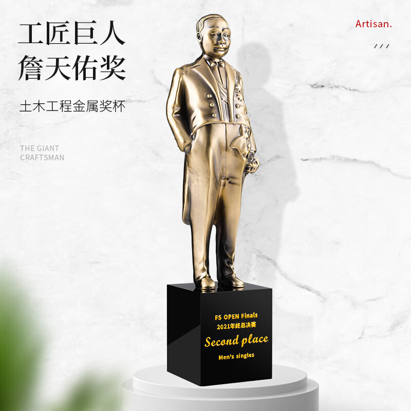 送长辈定制建筑工程鲁班奖杯创意土木詹天佑金属奖 詹天佑奖-高38cm