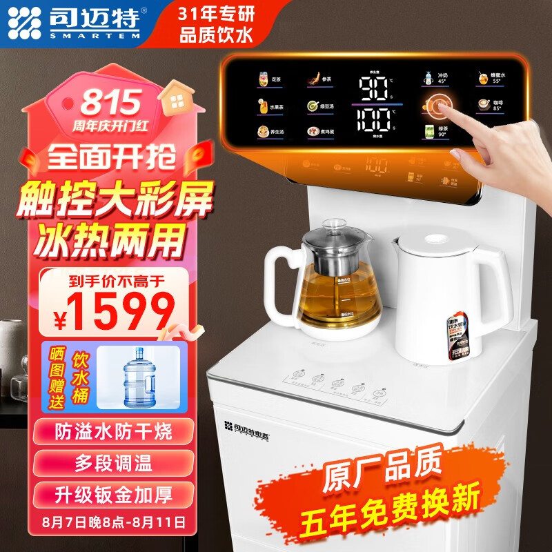 司迈特（SMARTEM） 茶吧机家用白色下置式智能防溢水语音客厅用饮水机全自动上水制冷热远程遥控双出水 高端养生珍珠白S5-D【冰温热】养生煮茶+分屏双显