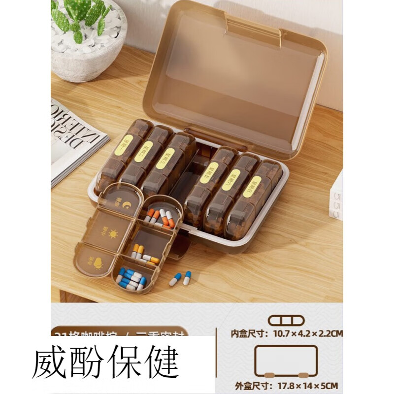 便携小随身超迷你分类带的一星期天日式专用 21格棕色避光款 食品级