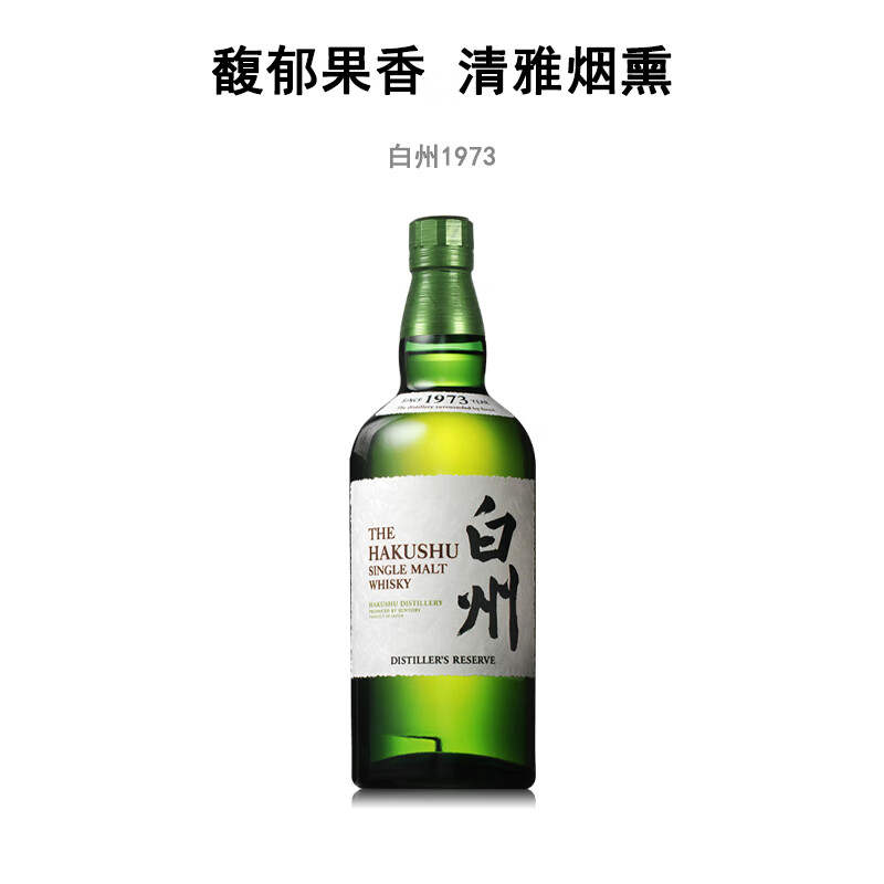 日本白州1973单一麦芽威士忌suntoryhakushu 700ml