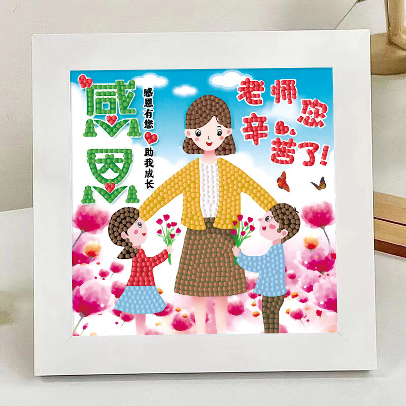 曼影(manying)教师节礼物钻石贴画儿童手工diy制作幼儿园学生点钻画男