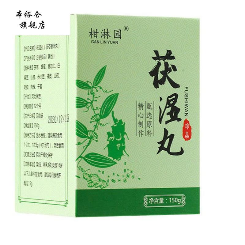 健脾丸茯湿丸红豆薏米丸食品湿气太重体内脾胃茶 1瓶150克