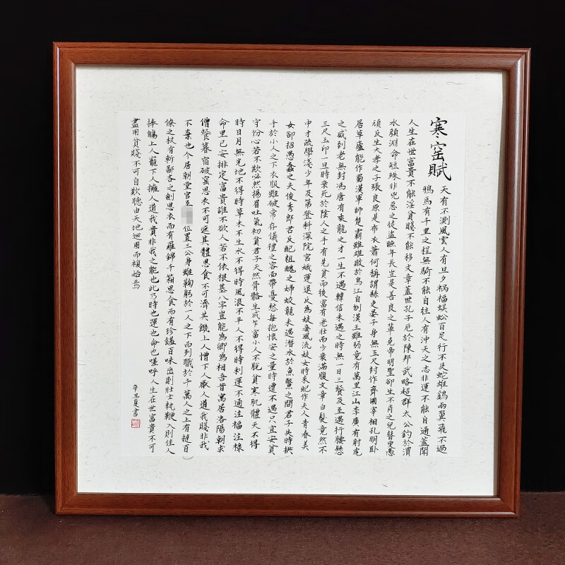 寒窑赋挂画 纯手写寒窑赋破窑赋小楷毛笔字书法字画挂画装裱实木 米