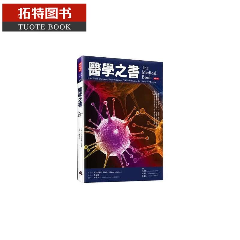 预售 克利福德．皮寇弗医学之书时报出版