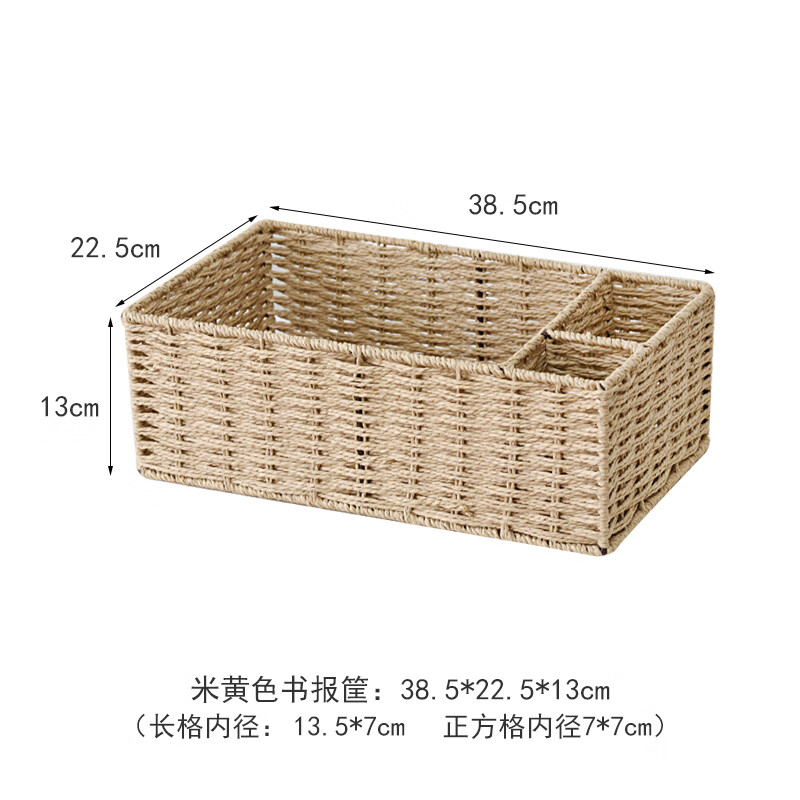 雅空分格收纳篮桌面纸绳编织收纳盒书报筐学生文具整理箱办公桌文件筐