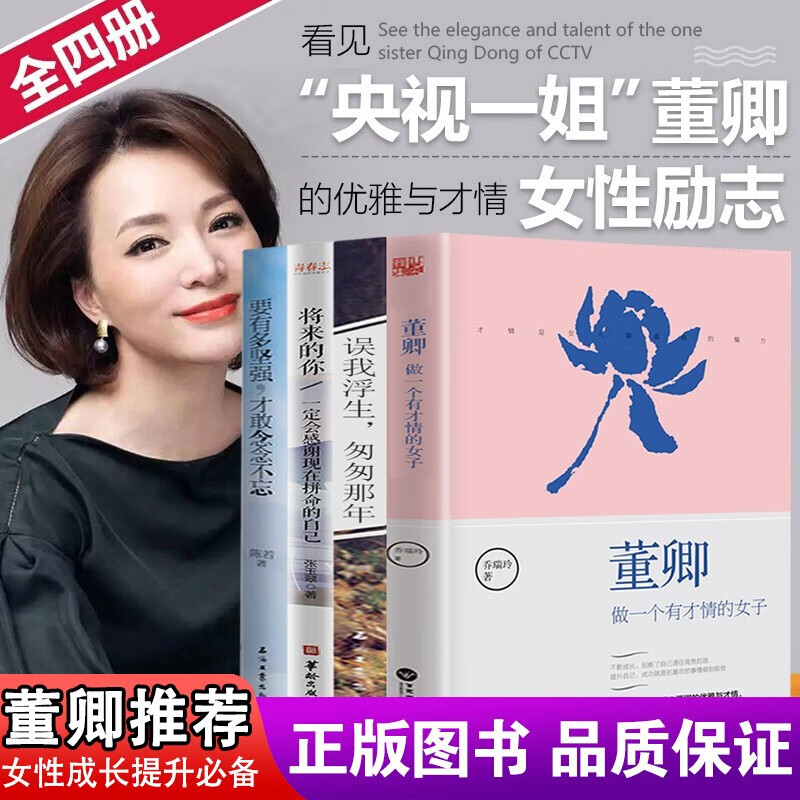 全4册董卿推荐的书籍全集做一个有才情的女子书籍文学经典董卿写的书