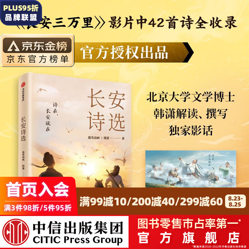 长安诗选(收录《长安三万里》影片诗作,4