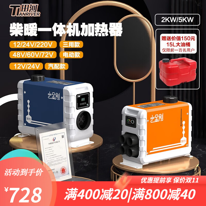 田河（TIANRIVER）柴暖一体机驻车加热器家用柴暖12V24伏电车货卡车载暖风机取暖器 2KW四孔(12V)普通版怎么看?