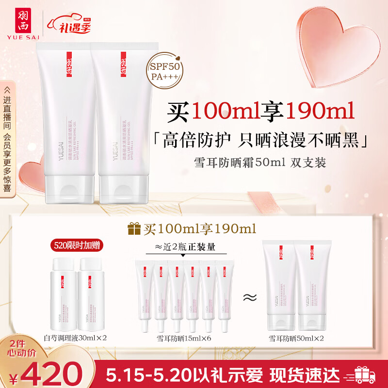 羽西雪耳防晒霜50ml 麦色滤防晒隔离SPF50+面部清爽护肤 生日520礼物