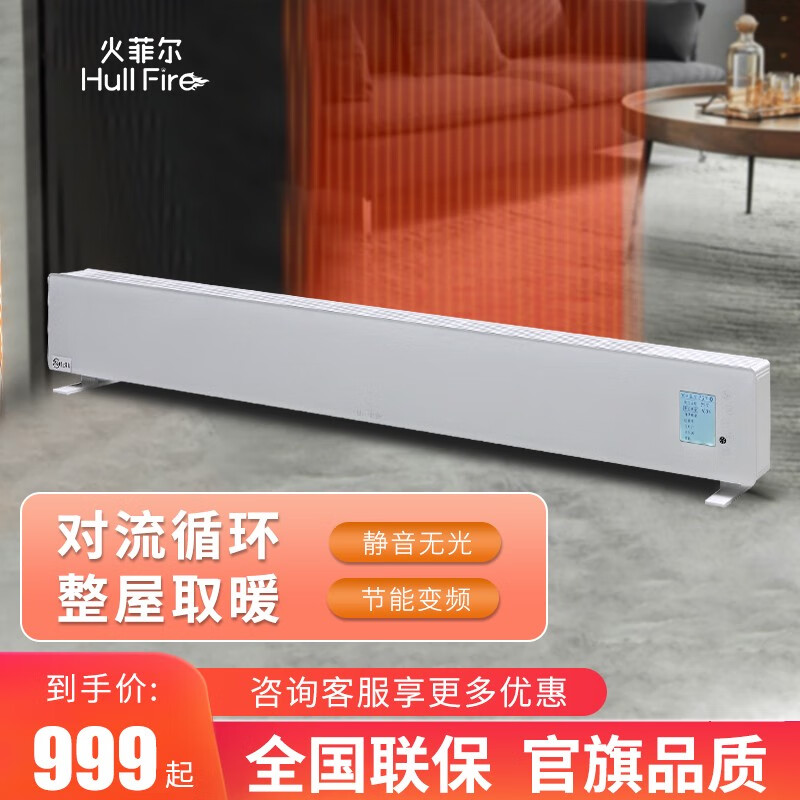 菲尔踢脚线取暖器家用大面积电暖气全屋节能智能静音卧室速热居浴两用