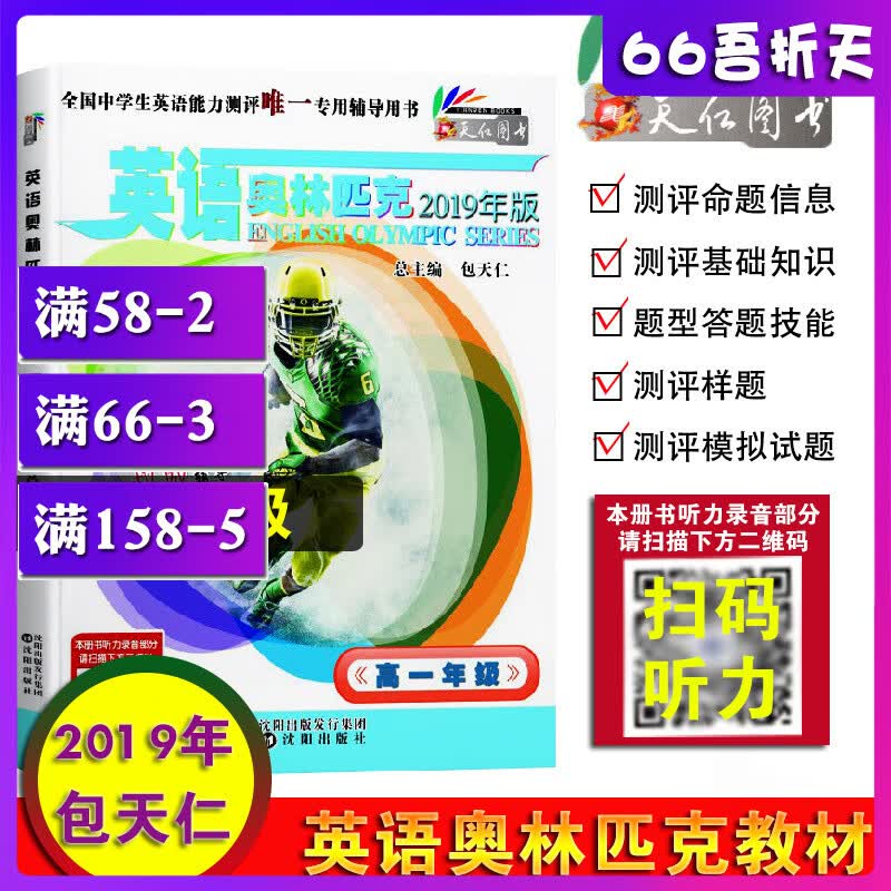 天仁图书2019年全国中学生英语能力竞赛辅导用书教材英语高一年级课本包天仁英语教材高中一年级包天仁英