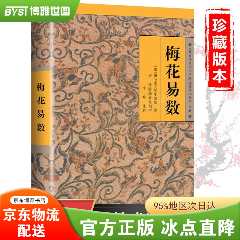【3册】鲁班经+梅花易数+水龙经 正版新镌京版工师雕斫正式鲁班经匠家镜全集 故宫珍本丛刊精选整理本丛书无删减版 海南出版社中国古代建筑 现货速发