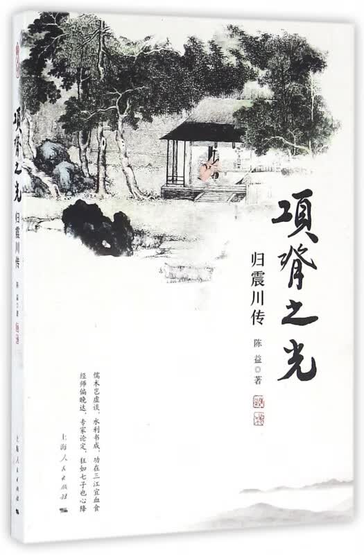 项脊之光(归震川传)