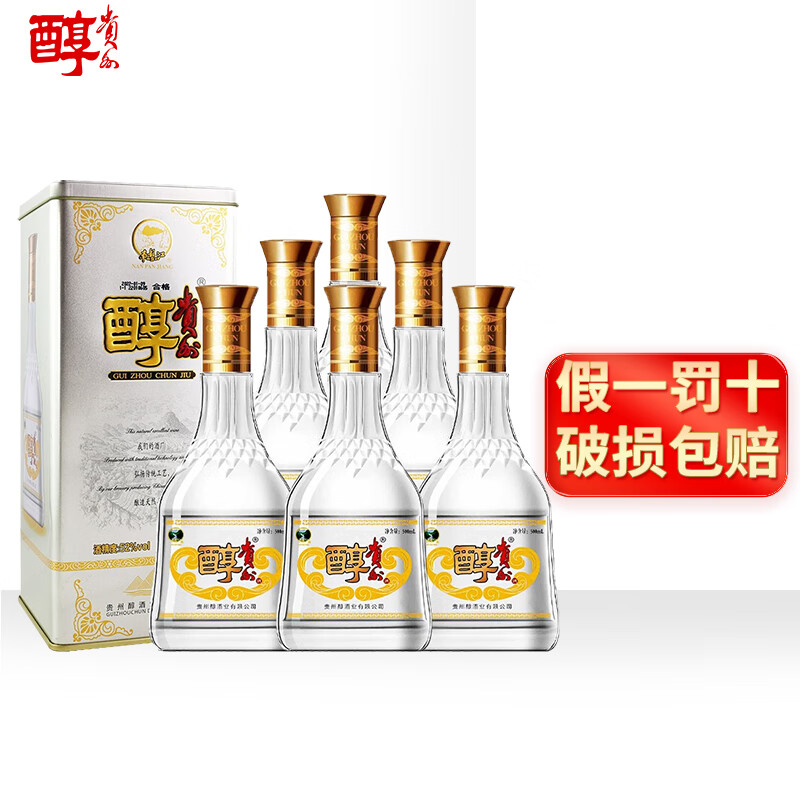 贵州醇【精选礼盒 酒厂直供】 浓香型纯粮白酒  铁贵42度 500ml*6瓶