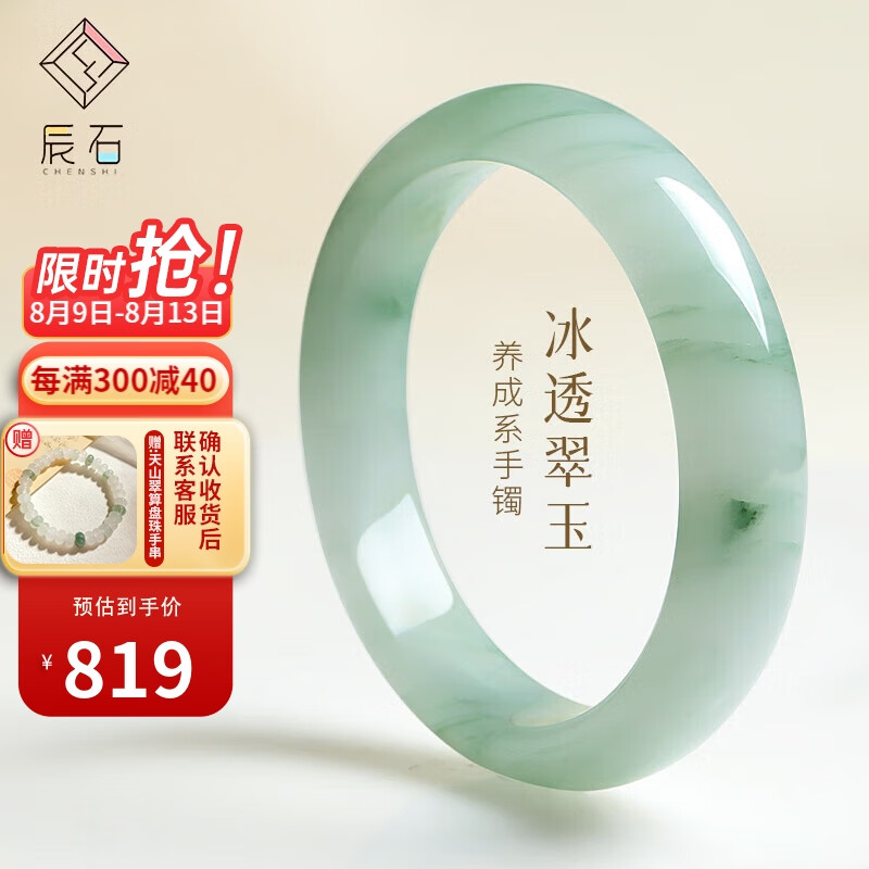 【七夕节礼物】辰石玉手镯宽条天山翠冰透飘花玉镯子多口径送女友生日礼物 约55-56mm送爱人  送女友怎么看?