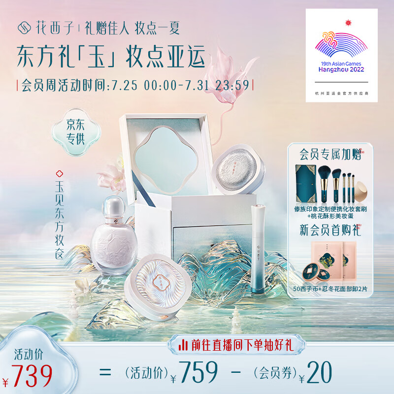 花西子花西子玉见东方妆奁彩妆套装散粉蜜粉口红气垫眉笔生日送女友礼物