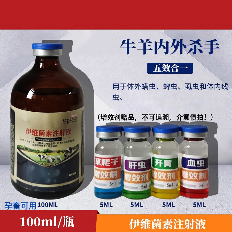 牧丰康药业(mofokangyaoye)体内外驱虫兽药牛羊内外杀手五效合一兽用