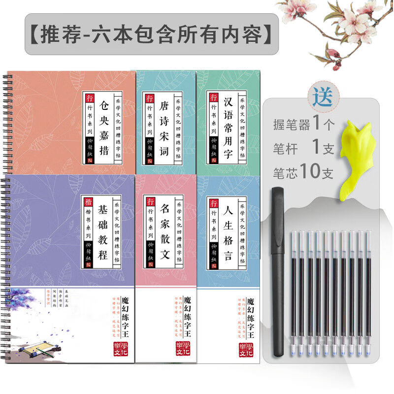 字帖练字成年男行楷行书凹槽练字本手写体女生字体漂亮大学生初学 行书[全套6本]28天练好字-热