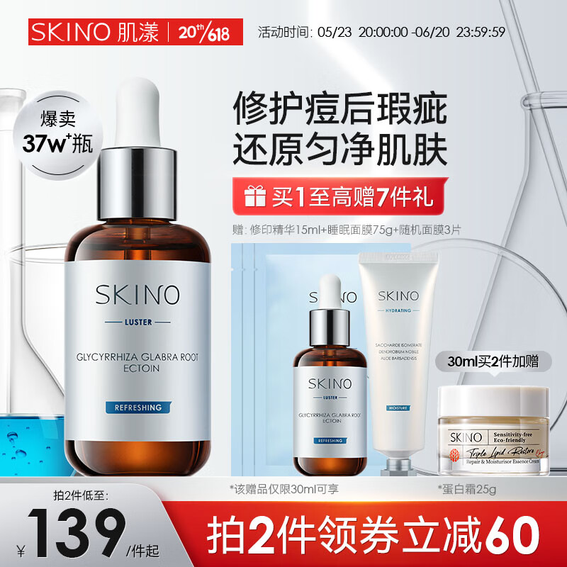 肌漾（SKINO） SKINO肌漾修印精华舒缓修护烟酰胺提亮肤色改善痘肌淡化红黑痘印 30ml