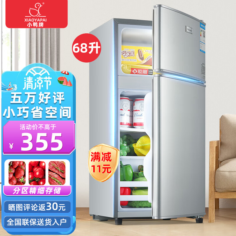 小鸭牌小冰箱68升迷你小型家用冷藏冷冻租房宿舍小户型双门电冰箱 一级节能省电低燥 送货入户 网红冰箱