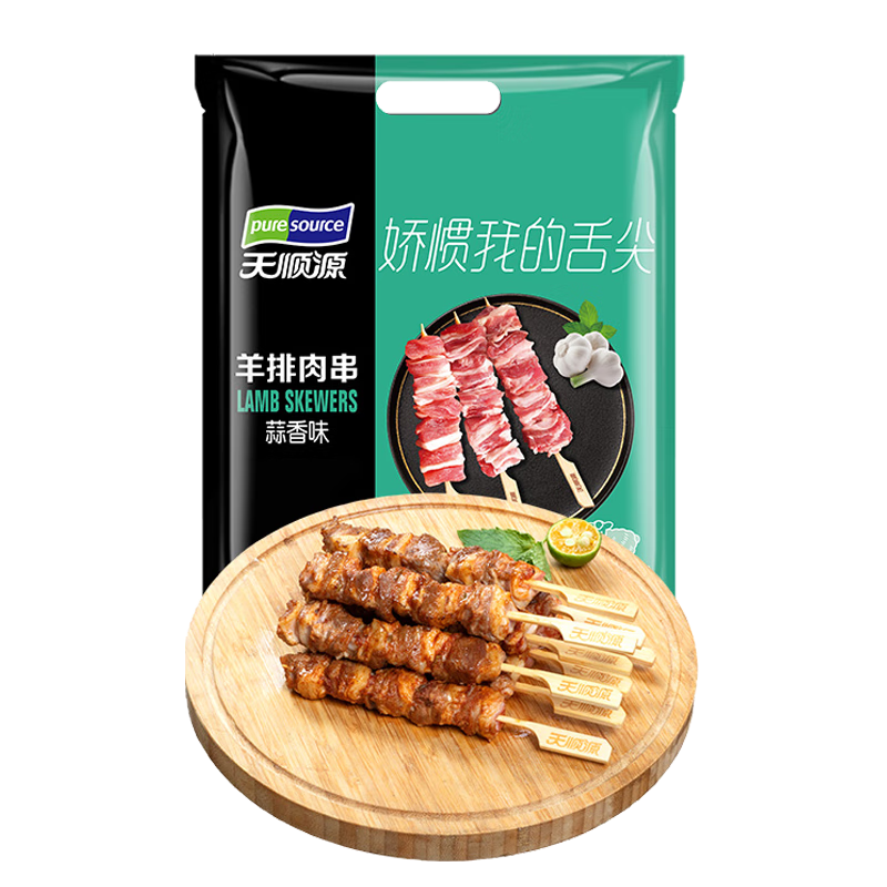 pure source 天顺源 孜然羊肉串 480g