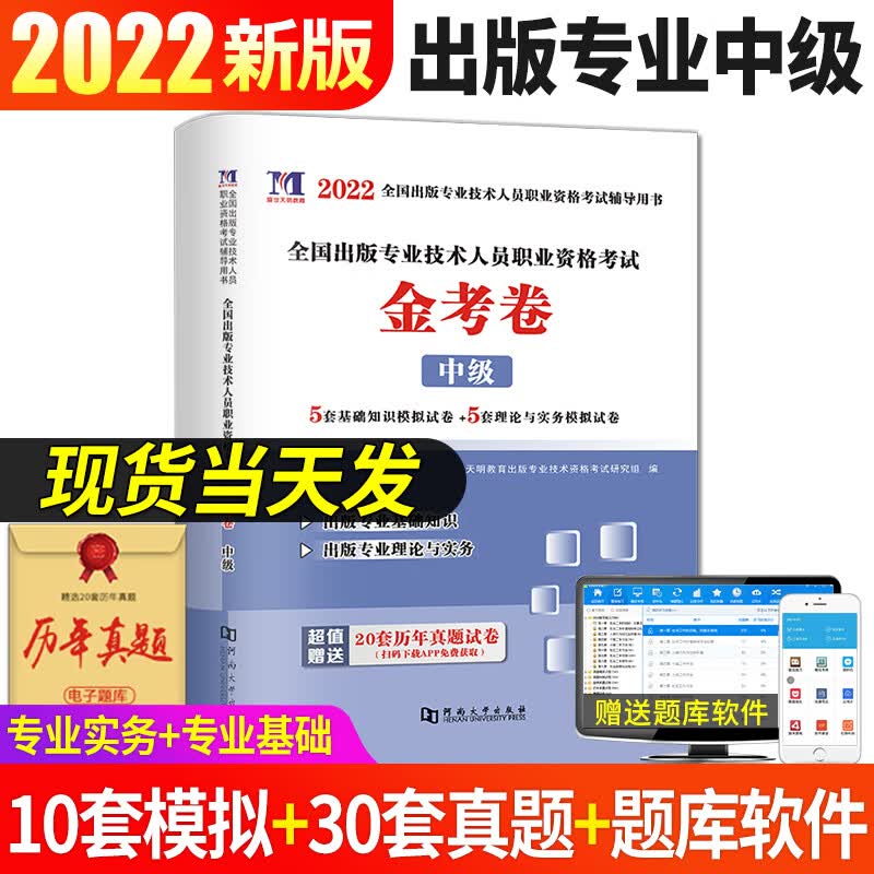 2022出版专业金考卷：中级
