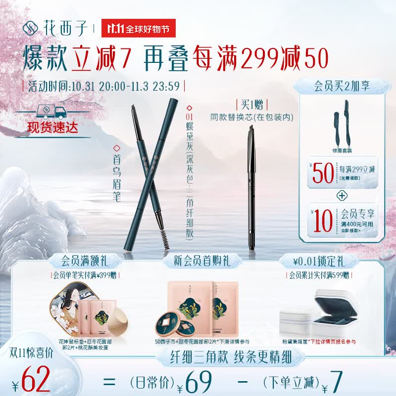 花西子极细三角眉笔顺滑持久防水防汗不易脱色晕染01螺黛灰纤细版三角头怎么看?