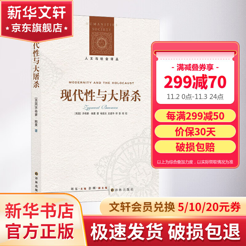现代性与大屠杀怎么看?