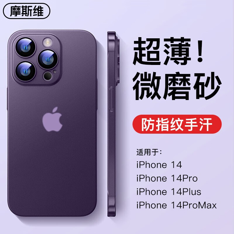 摩斯维【自带镜头膜】苹果14promax手机壳iPhone14保护套镜头全包防摔高端磨砂透明男女软壳 苹果14ProMax【暗紫色】精密防尘孔+镜头膜