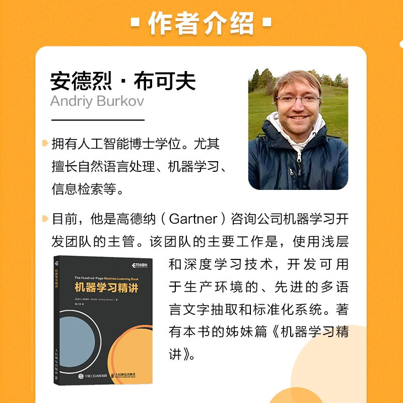 机器学习工程实战（异步图书出品）详情图