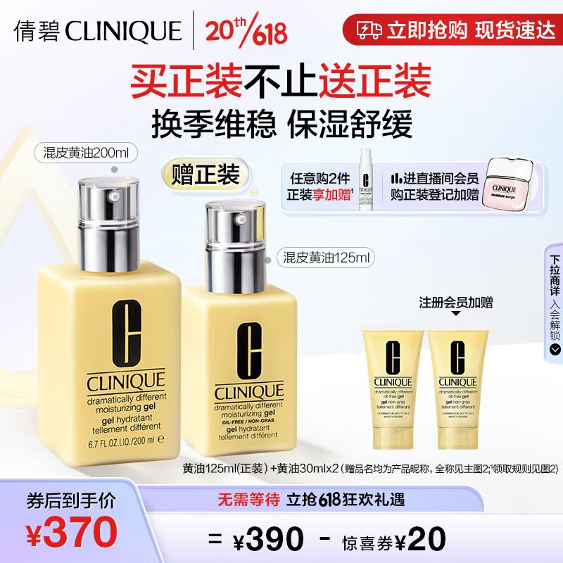 倩碧混皮黄油200ml 无油清爽型乳液面霜补水保湿护肤品生日礼物送女友