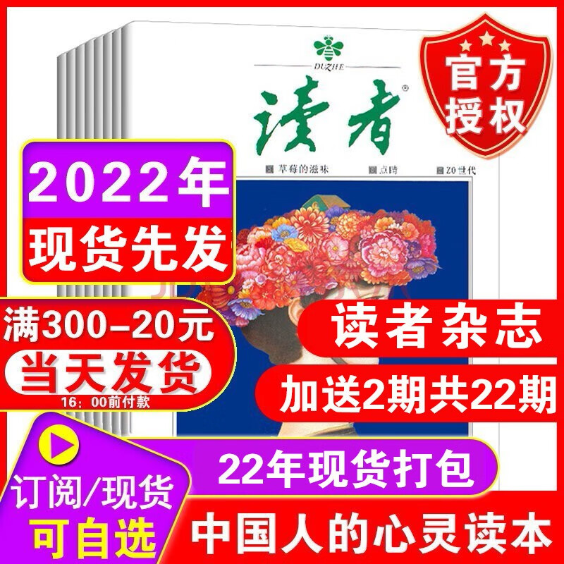 读者杂志2023全年/半年订阅（另有2022年可选）初中高中学生阅读作文素材期刊杂志 非合订本 C：22年1/4-11/13-23期+送2期共22