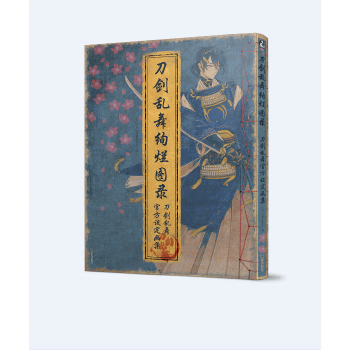 刀剑乱舞绚烂图录(刀剑乱舞官方设定画集)