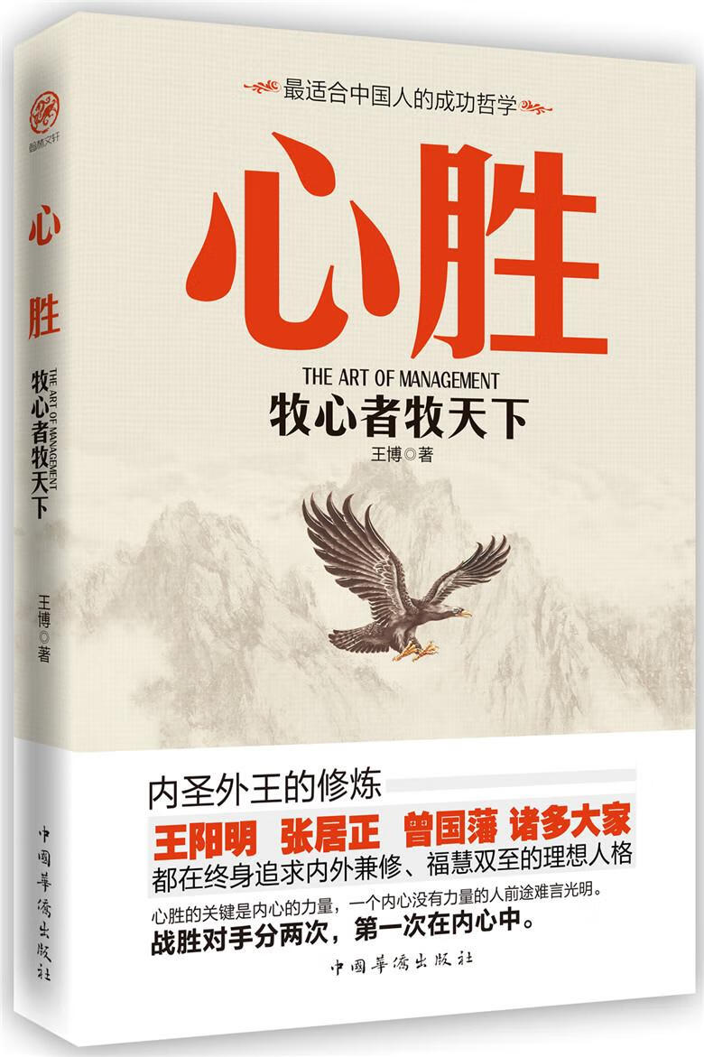 心胜-牧心者牧天下